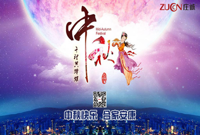 【莊誠(chéng)祝?！恐荡酥星锛压?jié)到來(lái)之際，莊誠(chéng)祝大家節(jié)日快樂(lè)！