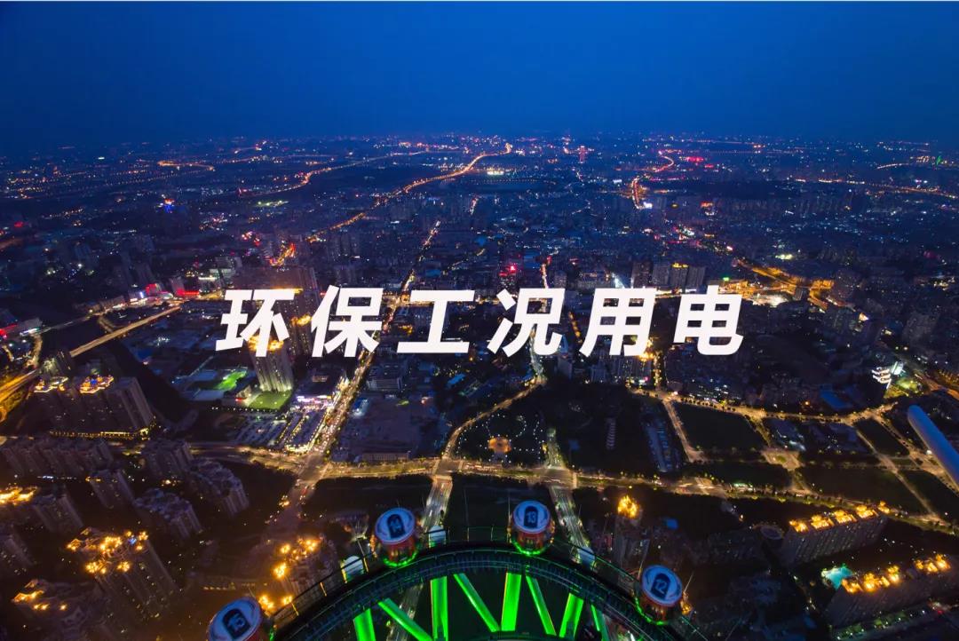 浙江莊誠(chéng)丨「智慧環(huán)?！箷r(shí)代到來(lái)——讓生活更環(huán)保，讓用電更安心